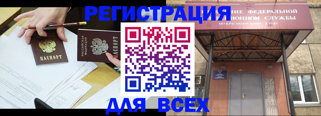 прописка законно в Новосибирске