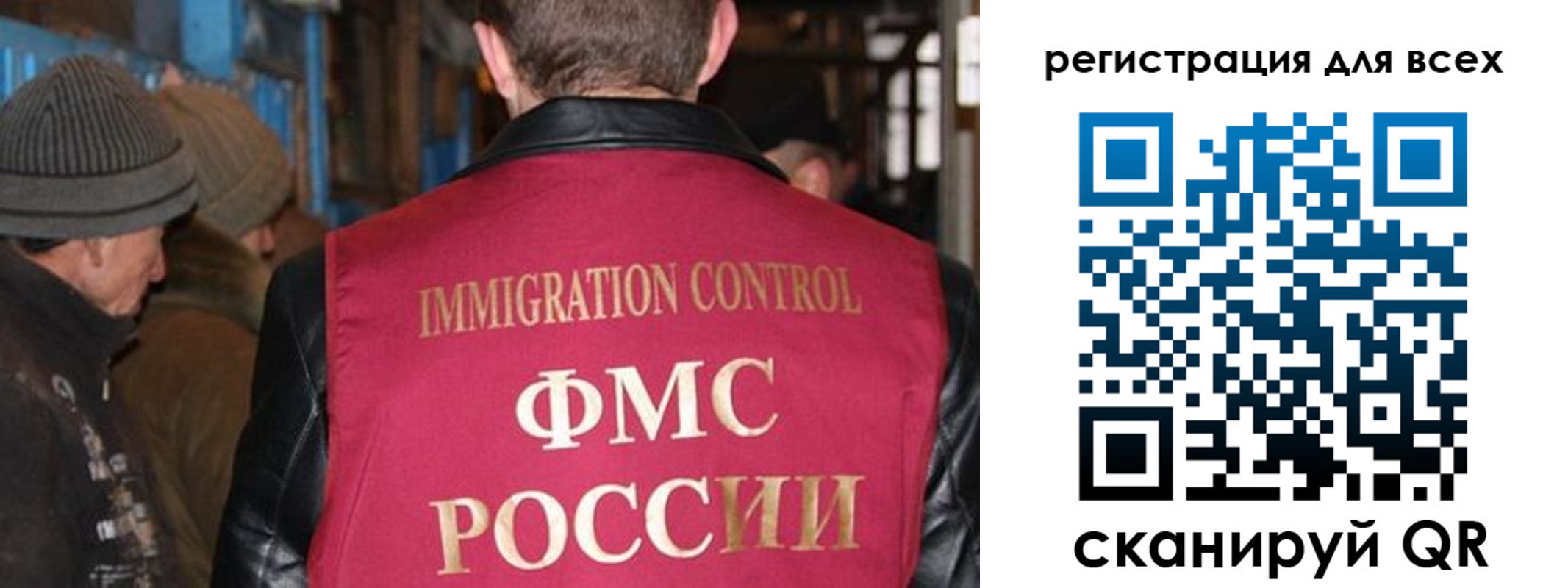 временная регистрация законно в Новосибирске