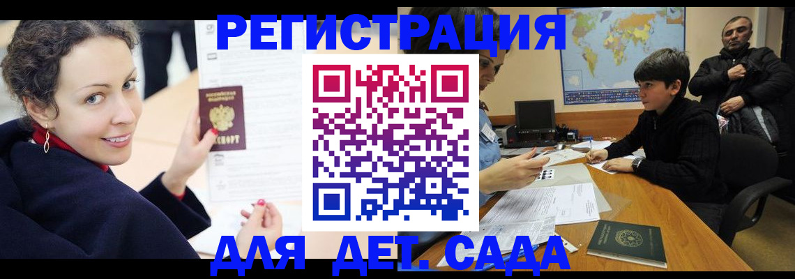 прописка штамп в Новосибирске