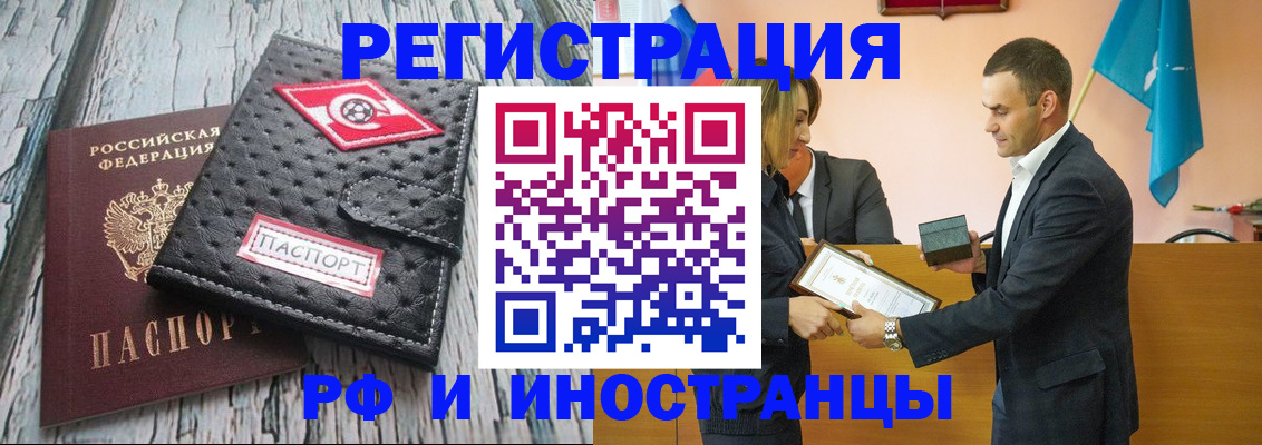 прописка ребенка в Новосибирске
