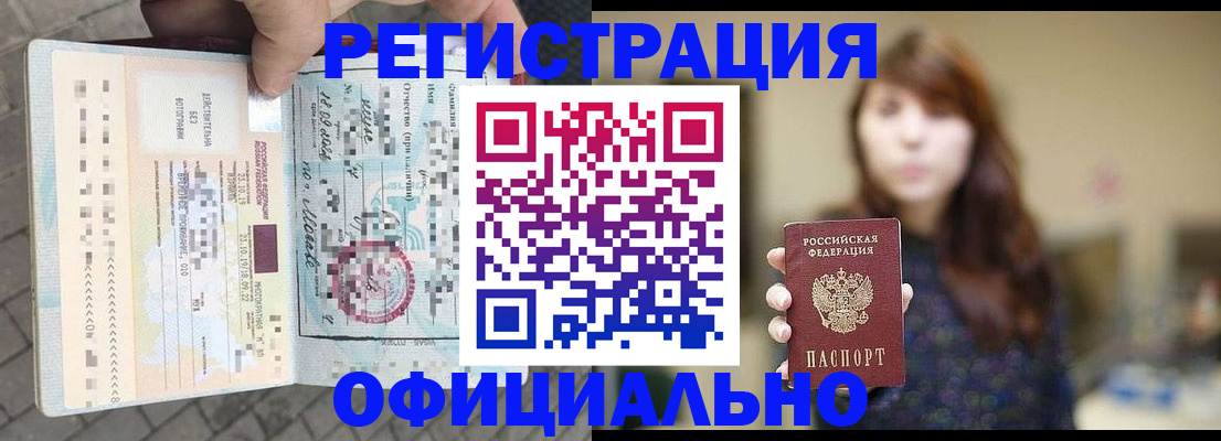 прописка в квартире в Новосибирске