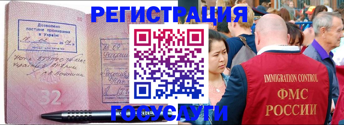 временная регистрация в Новосибирске