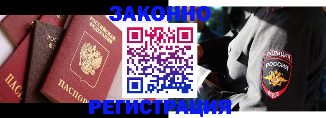 прописка 2025 в Новосибирске