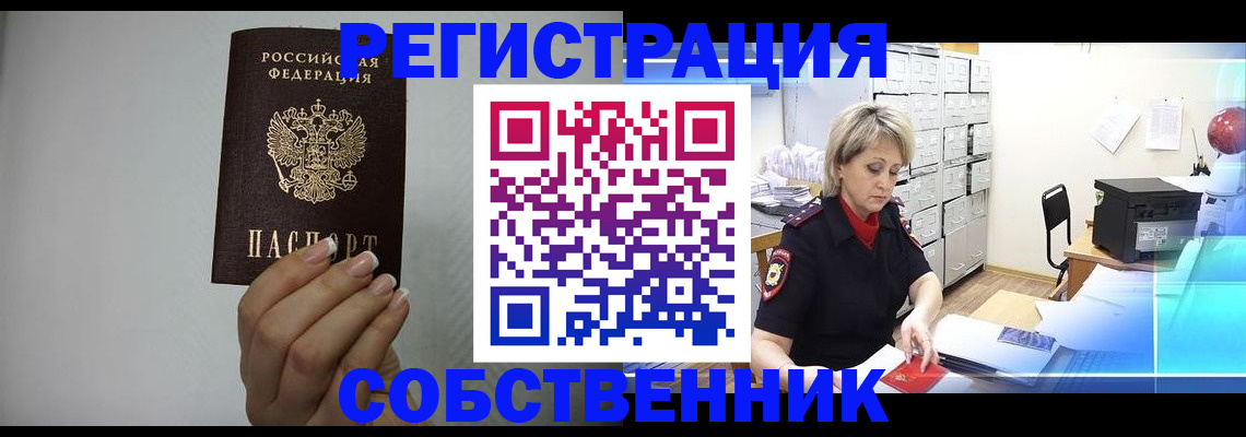 прописка паспорт в Новосибирске
