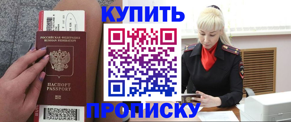 временная регистрация надежно в Новосибирске