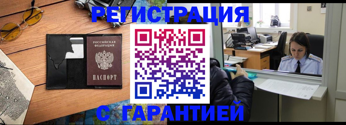 прописка для школы в Новосибирске