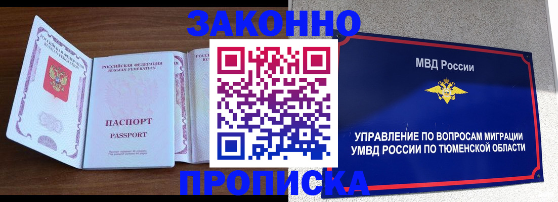 временная регистрация законно в Новосибирске